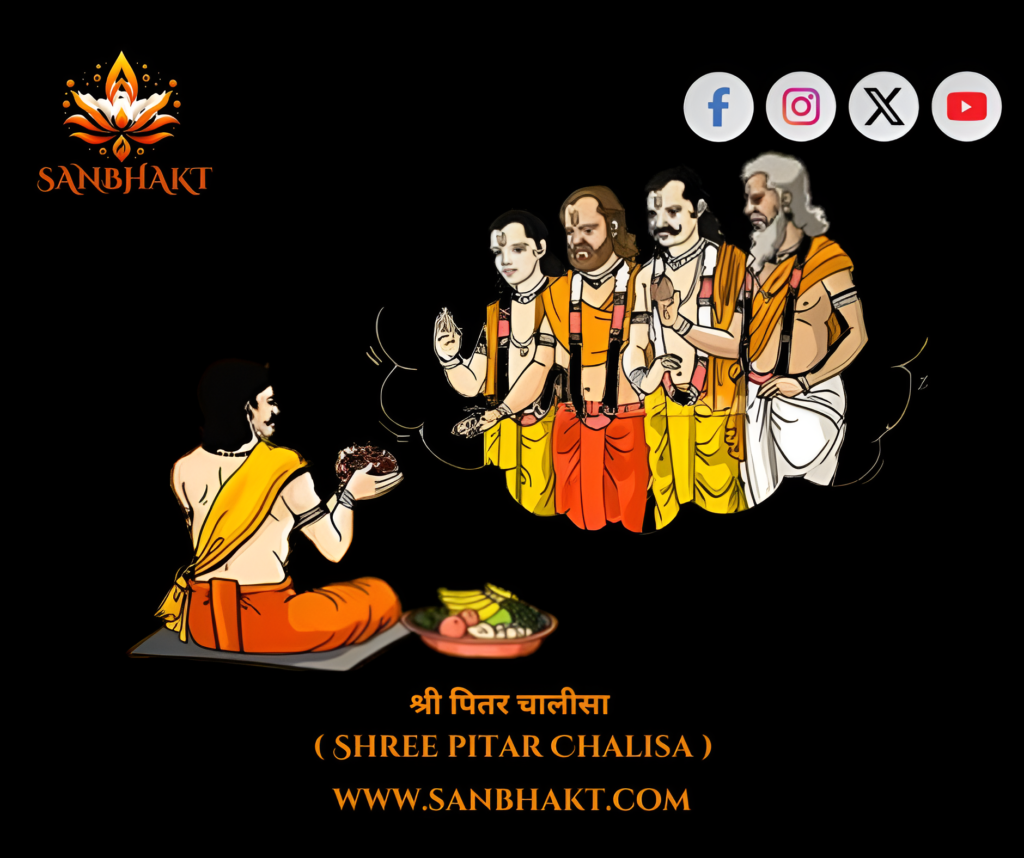 श्री पितर चालीसा ( Shree Pitra Chalisa )